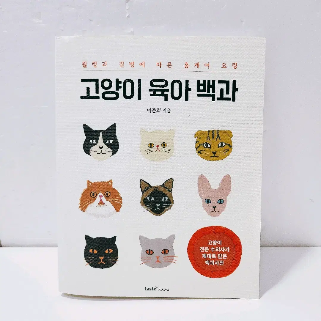 [리퍼] 고양이 육아 백과 : 월령과 질병에 따른 홈케어 요령